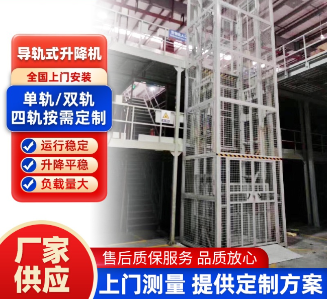 阜新导轨式升降机行业迎来高质量发展新机遇