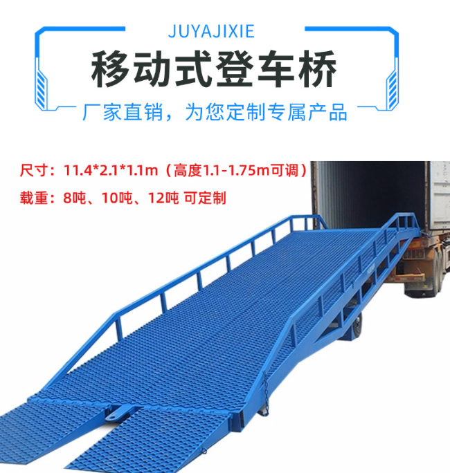 阜新移动式登车桥规格详解与应用场景